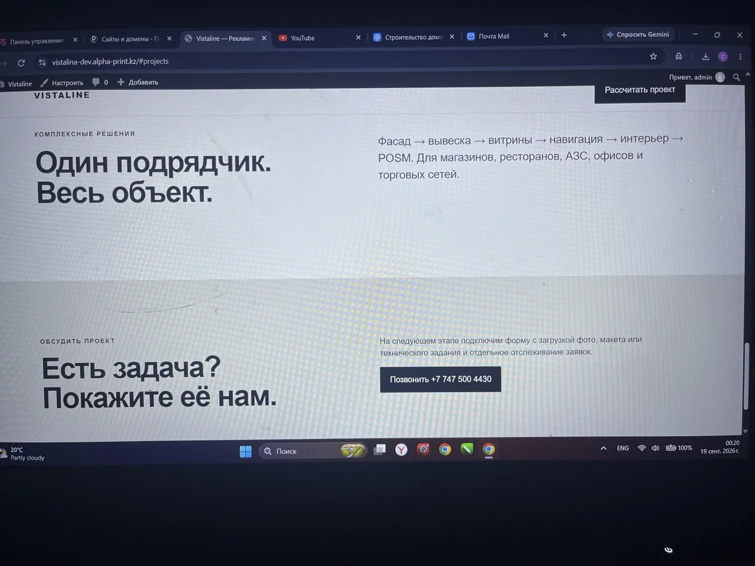 Наружная реклама — Vistaline