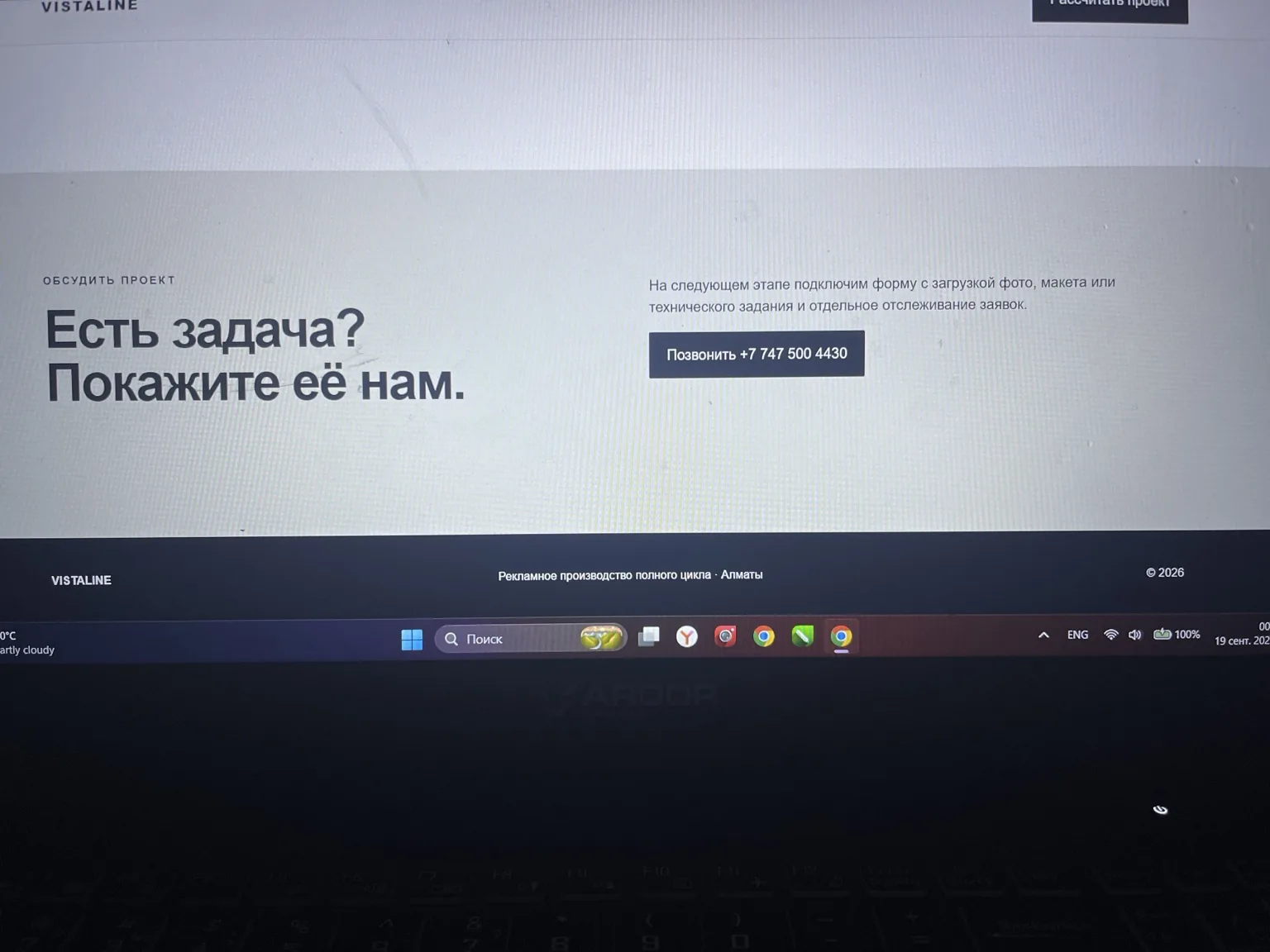 Проект Vistaline
